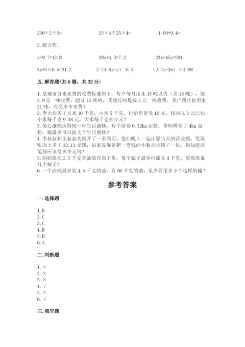 人教版五年级上册数学期末测试卷（名师推荐）word版.docx
