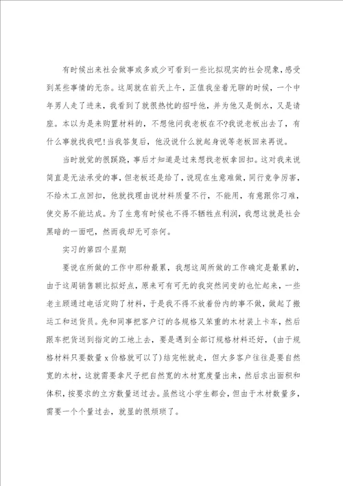 室内设计学生毕业实习周记