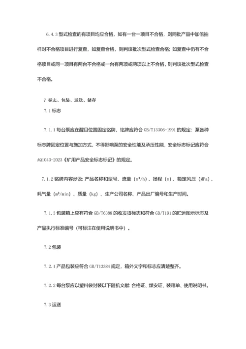 QYF系列矿用气动清淤排污泵说明书.docx