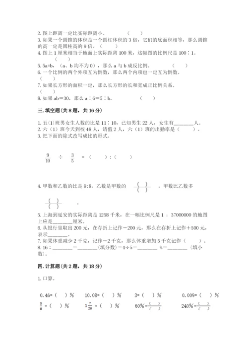 小升初六年级期末测试卷完整答案.docx