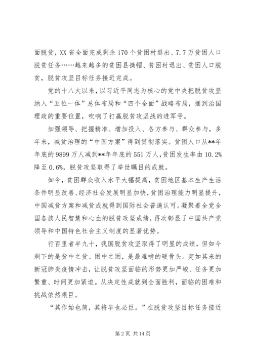 扶贫脱贫心得体会.docx