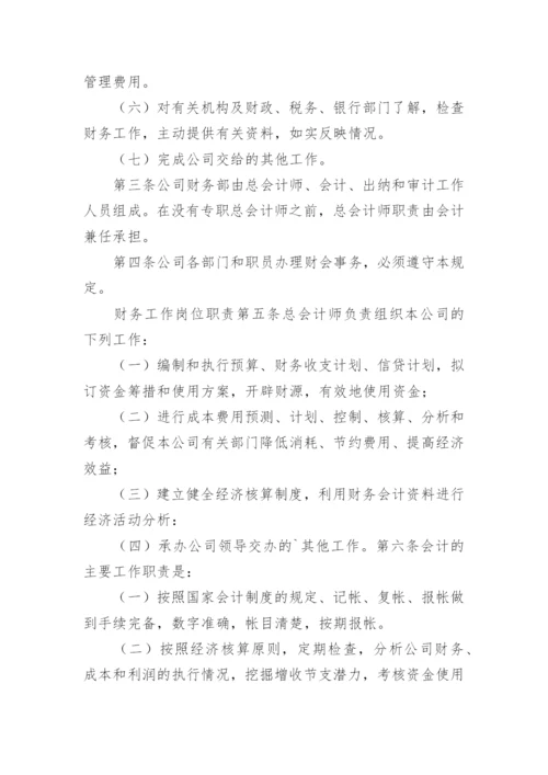 财务会计制度备案.docx