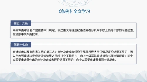 2024年新修订军队审计条例内容解读PPT课件