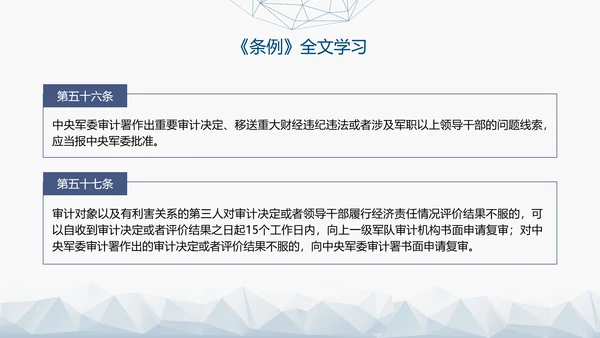 2024年新修订军队审计条例内容解读PPT课件