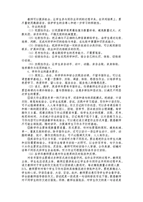 教学常规精细化管理制度及有关要求