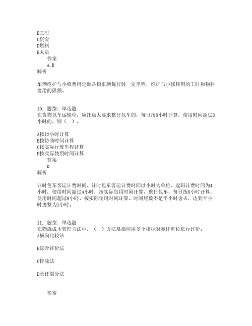 中级经济师资格考试中级运输经济公路专业知识与实务题库100题含答案第747版