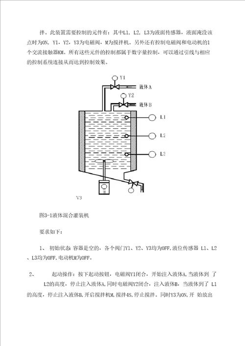 PLC的液体混合控制系统毕业论文