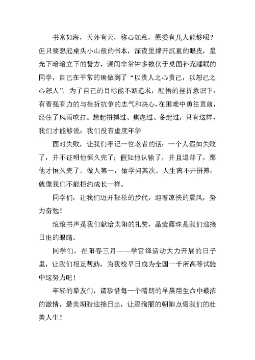 高中生新学期发言稿