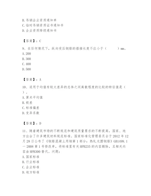 2024年材料员之材料员基础知识题库【全国通用】.docx