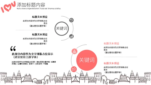 浪漫粉色爱情七夕恋爱活动策划通用PPT模版