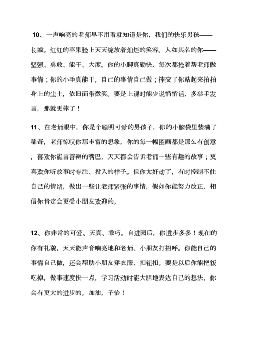 评语大全之幼儿园小班评语2.docx