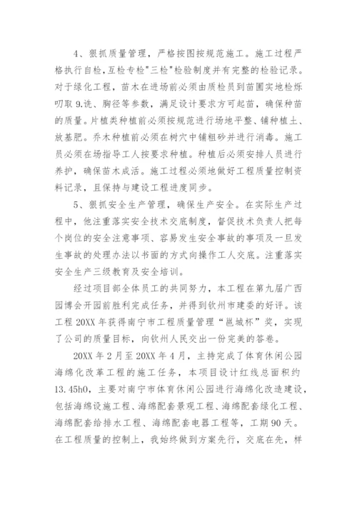 高级工程师专业技术工作总结_4.docx