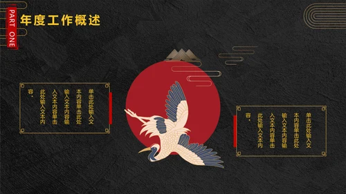 年终总结龙图腾通用PPT模板