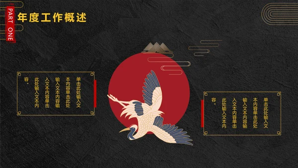 年终总结龙图腾通用PPT模板