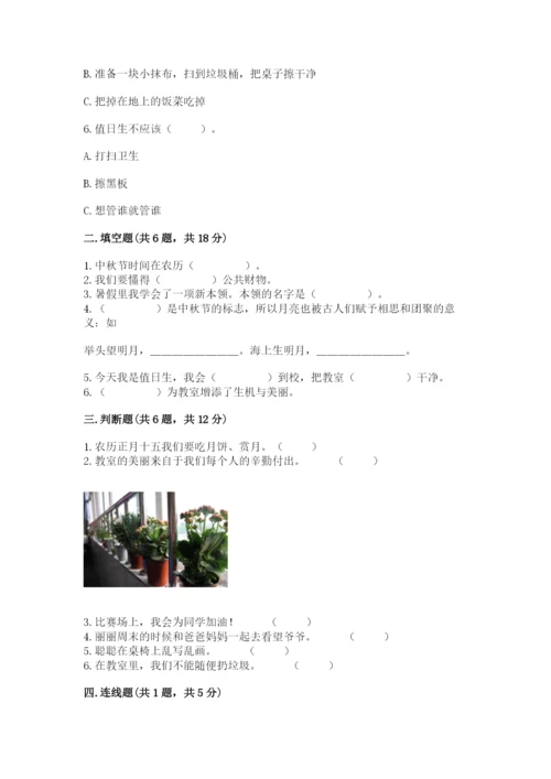 部编版二年级上册道德与法治期中测试卷及参考答案【黄金题型】.docx