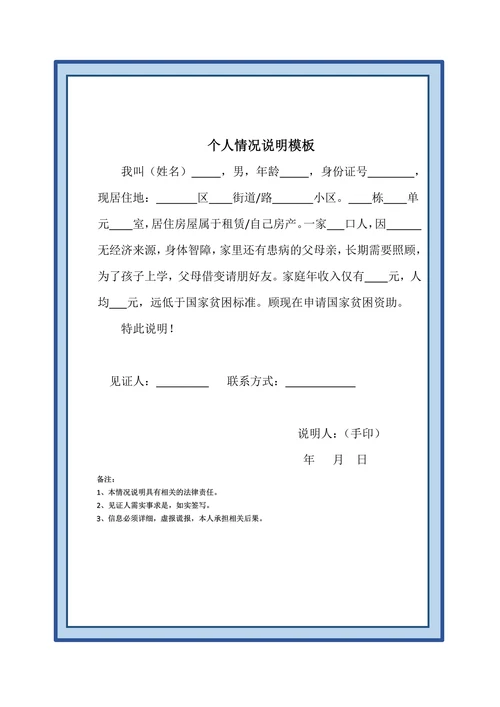 个人情况说明