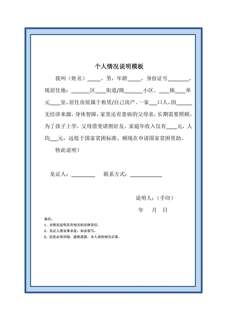 个人情况说明
