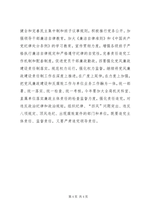 水利工程管理局XX年度党建工作要点 (2).docx