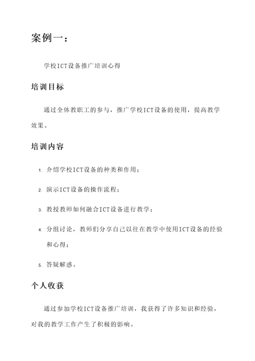 整校推进方案解读培训心得
