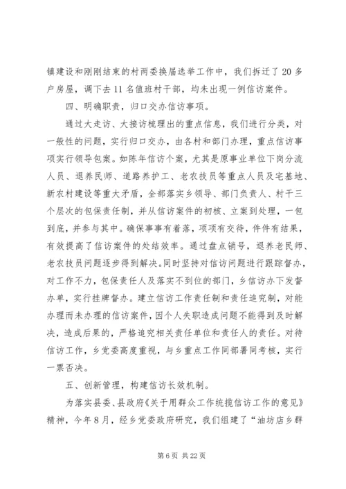 以四心做好信访工作.docx