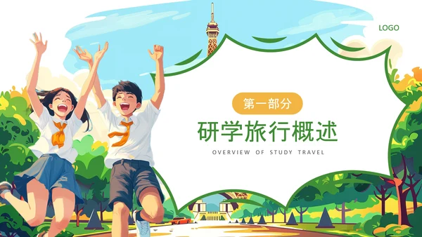 绿色插画风研学旅行活动PPT