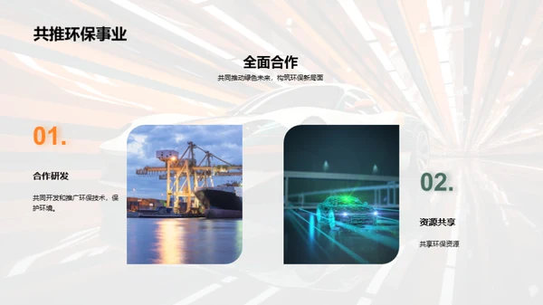 星舰汽车的绿色征程