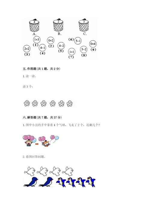 人教版一年级上册数学期中测试卷学生专用.docx
