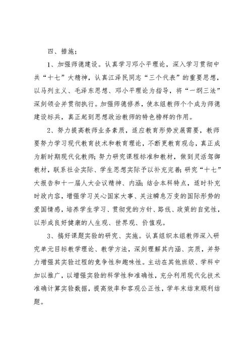 初中政治教研组计划