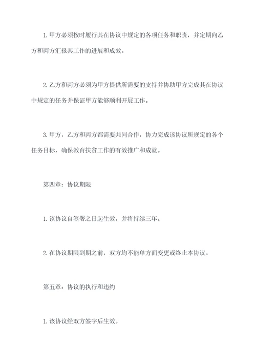 教育扶贫工作三方协议