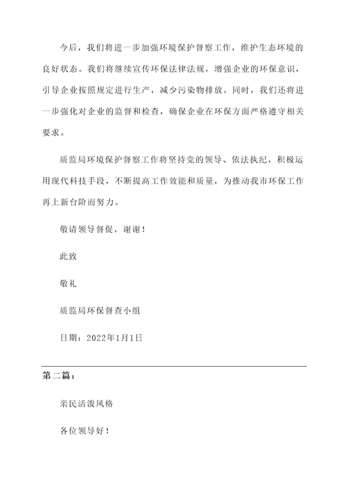 质监环境保护督察工作汇报