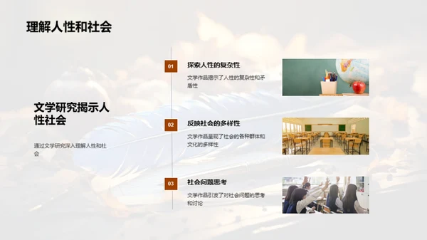 解读文学之旅