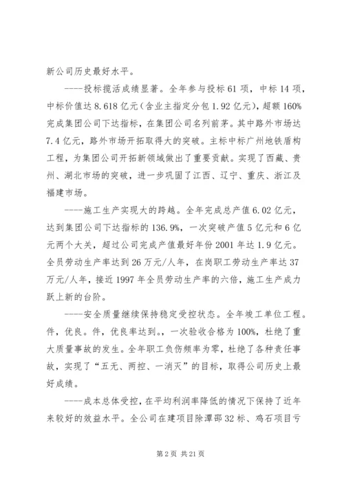 在公司首届三次职代会上的工作报告.docx