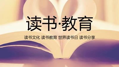 唯美清新全民阅读读书分享好书推荐PPT模板
