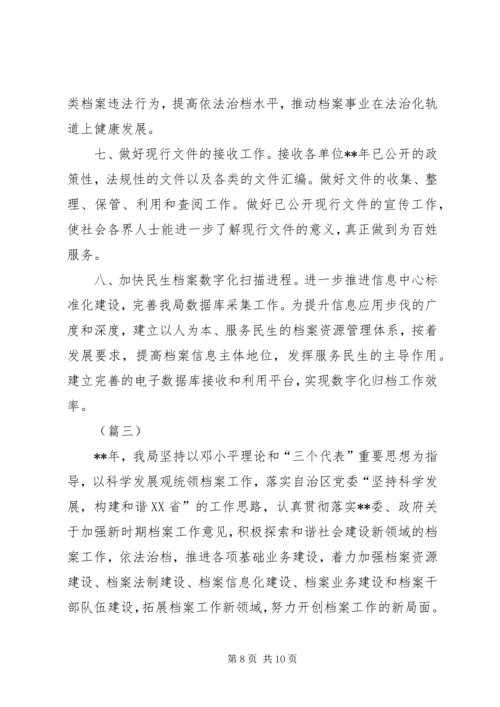 档案局工作计划三篇.docx
