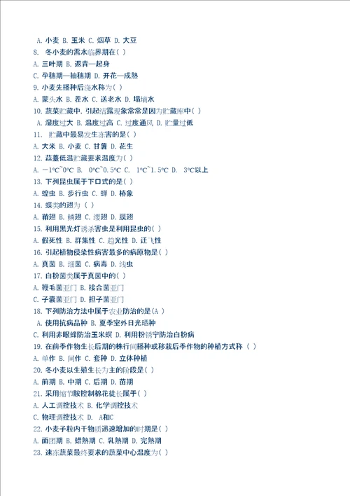 园林植物保护工试题含答案修订版