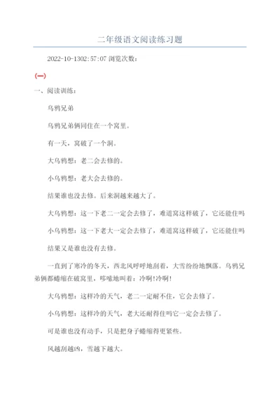 二年级语文阅读练习题.docx