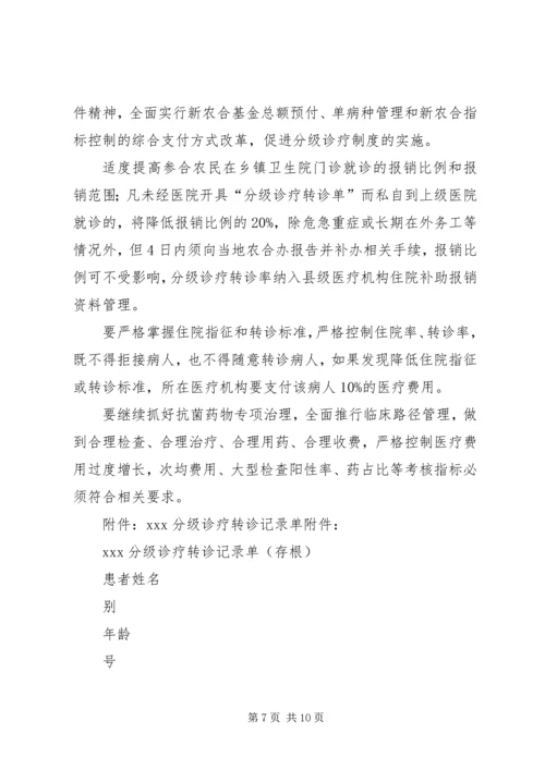 辉渠镇卫生院分级诊疗工作方案 (5).docx