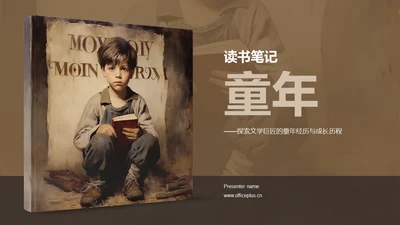 黄色复古读书笔记童年培训课件PPT模板