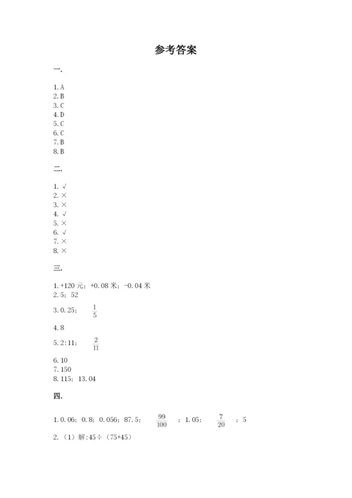 浙江省宁波市小升初数学试卷及参考答案【满分必刷】.docx