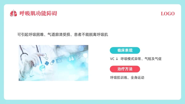 粉蓝简约肺康复训练PPT模板宣传PPT动态PPT肺结核肺结节