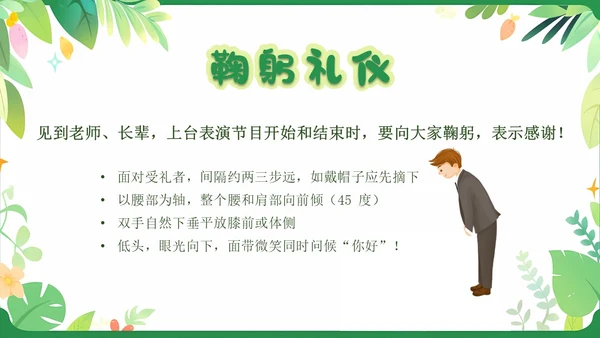 绿色卡通插画简约儿童礼仪培训PPT模板