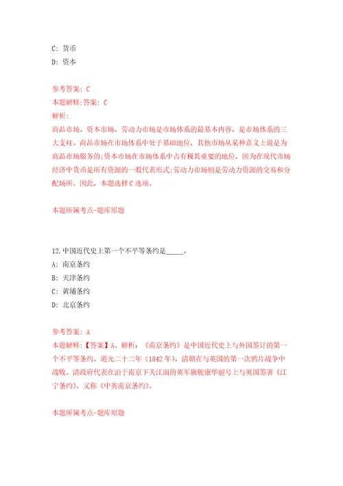 广东珠海市人力资源和社会保障局所属事业单位公开招聘合同制职员7人模拟卷第3次练习