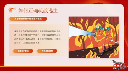红色卡通企业医院消防安全培训学习警惕火灾消防日宣传PPT模板全国消防日