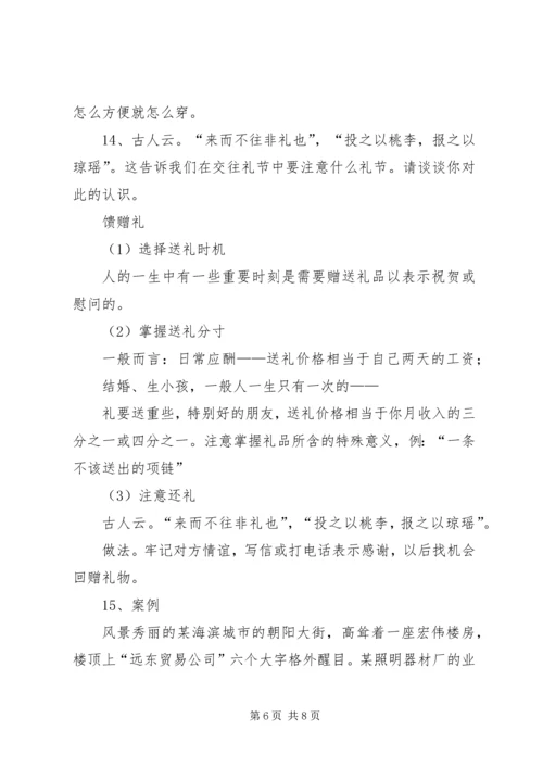 公共关系中的社交礼仪 (4).docx