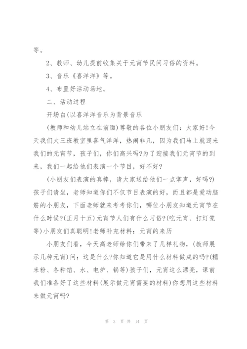 2022年元宵节活动策划方案五篇.docx