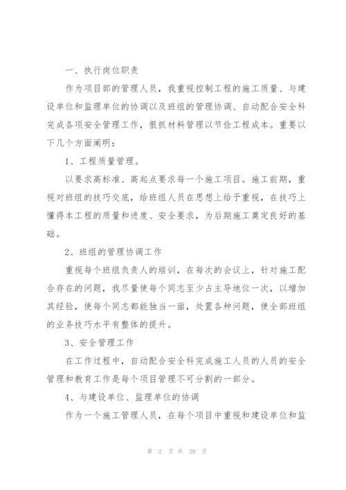 个人年终工作总结报告格式10篇2022.docx