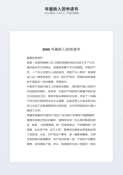 年最新入党申请书