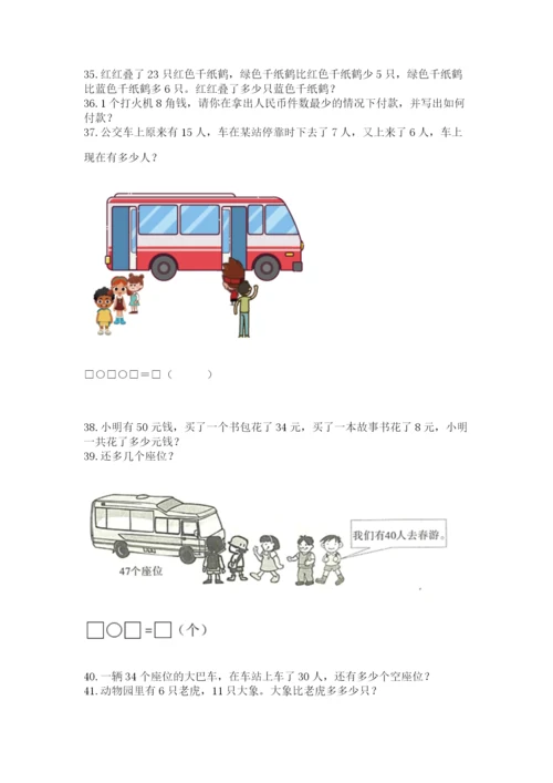 小学一年级下册数学应用题80道附参考答案【培优b卷】.docx