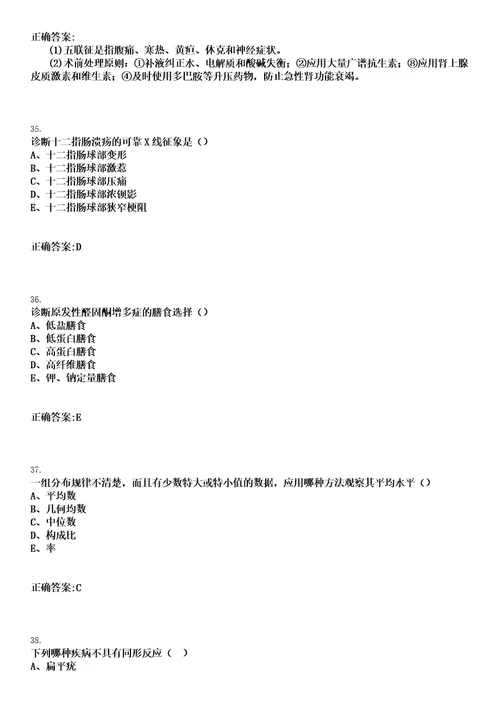 2022年10月广西防城港市港口区招聘人民医院聘用人员39人聘用流程笔试参考题库含答案解析