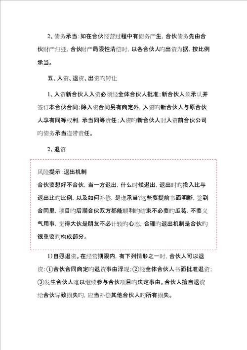 公司共同参与人合作协议